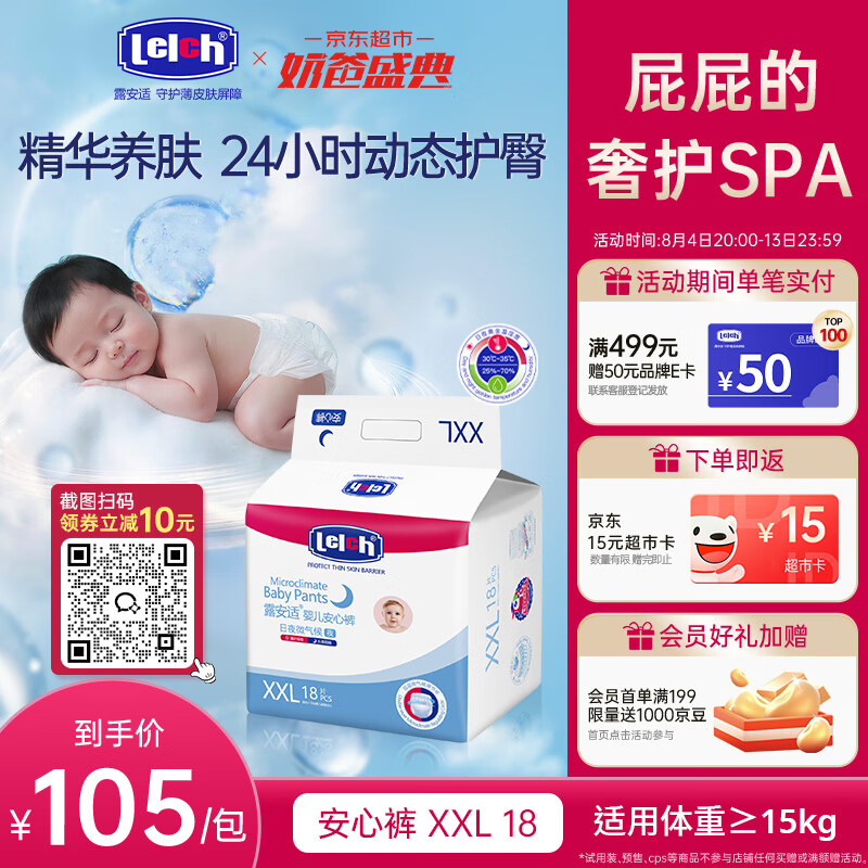 露安适（Lelch）日夜微气候夜用拉拉裤XXL18片(15kg以上) 婴儿超薄安心裤 尿不湿