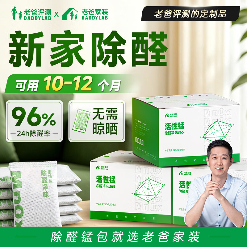 老爸评测长效除醛净味活性锰炭包新房新车除异味除甲醛专用3箱