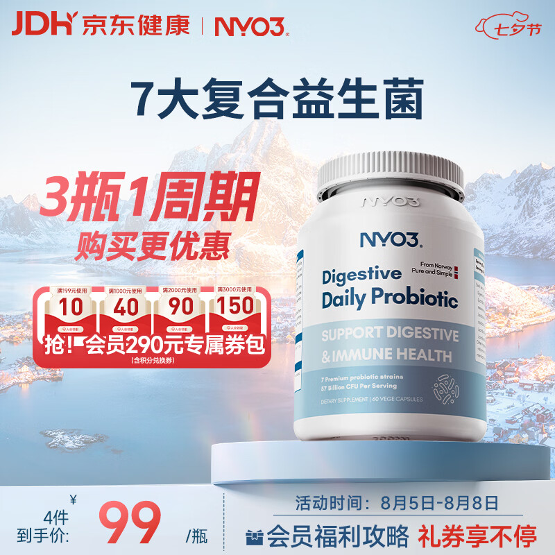 NYO3 570亿肠活益生菌 92%活菌直达 调理肠道助消化 胶囊60粒/瓶