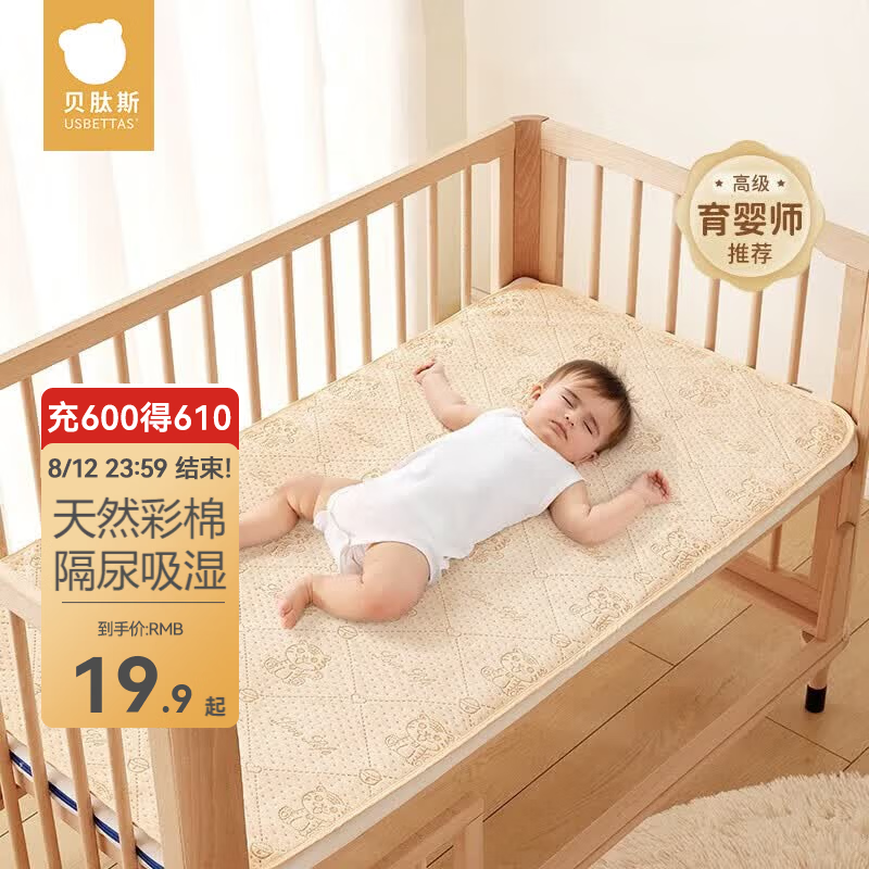 贝肽斯婴儿隔尿垫可水洗儿童纯棉老年人大尺寸防水成人尿垫幼儿园床垫 虎宝宝（天然彩棉-7A级抗菌除螨） 30x45cm
