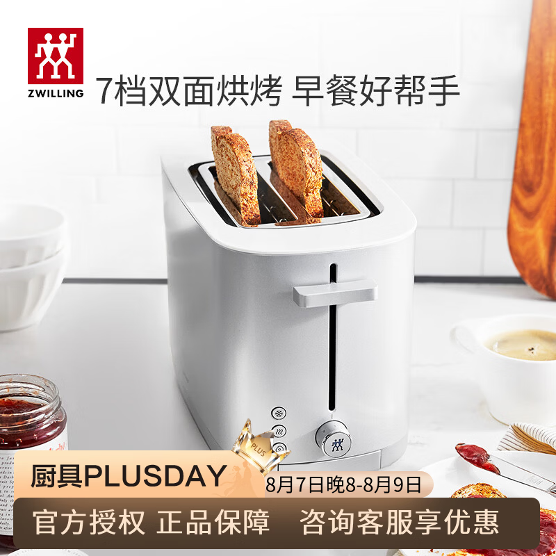双立人（ZWILLING）面包机双面双槽烤面包吐司机三明治多功能家用早餐多士炉Enfinigy 银色-7档烘烤【840W】