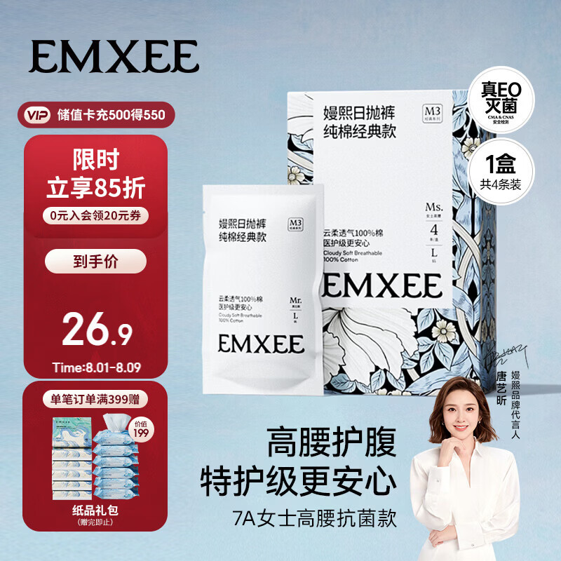 嫚熙一次性高腰内裤纯棉日抛裤女大码免洗孕妇旅行商务出差生理期内裤