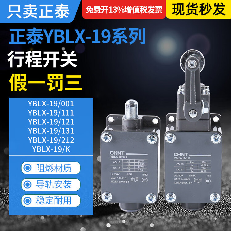 正泰（CHNT）行程开关YBLX-19/111 121 131 212 001限位器WL/NJ CA2 D2 CL YBLX-19/001