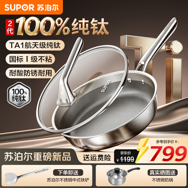 苏泊尔（SUPOR）100%纯钛平底锅无涂层不粘煎锅TA1航天级纯钛2代电磁炉燃气灶通用 TA1航天级纯钛 适用1-3人 28cm