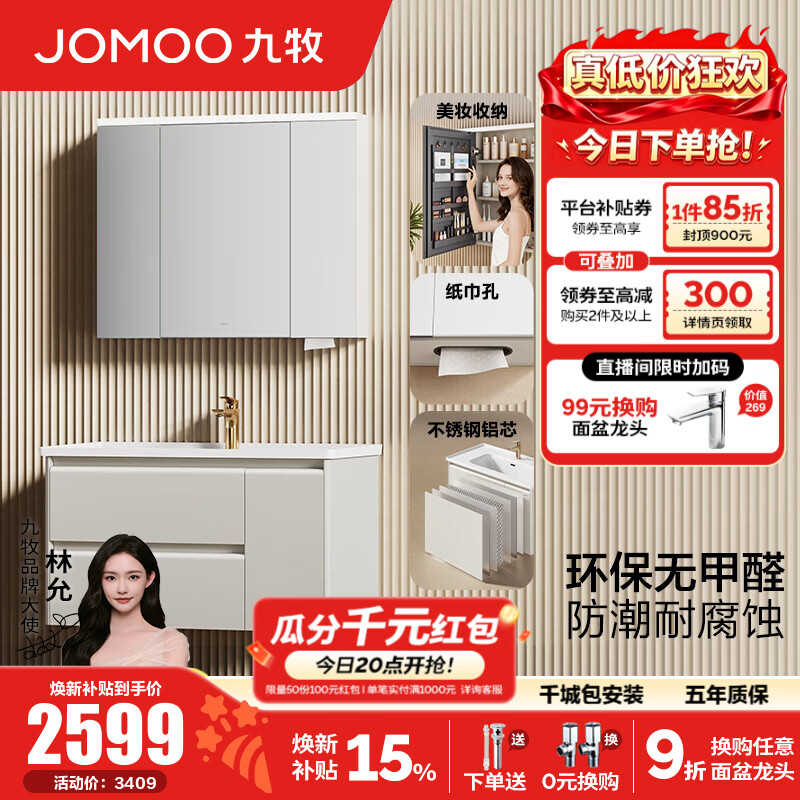 九牧（JOMOO）九牧不锈钢浴室柜陶瓷一体盆洗脸盆柜洗手盆柜组合不含龙头A2783 米驼色 靠近感应亮灯|一门双抽  智能100cm