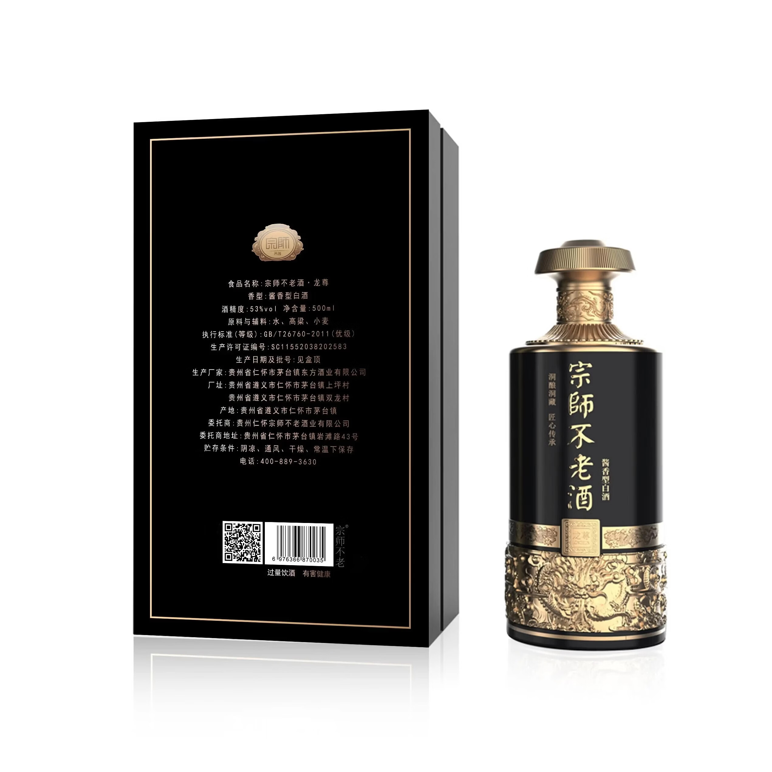 宗师不老酒 龙尊 酱香型白酒 纯粮酿造 商务宴请送礼佳品 53度 500mL 6瓶 【宗师不老·龙尊 原箱】