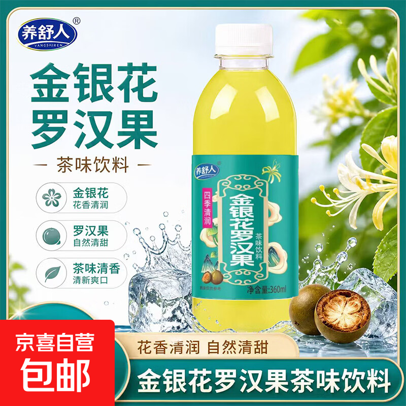 金银花罗汉果清火养生茶饮夏季解暑去火润喉0糖0脂0卡保健饮料 360ml*1瓶 分开拍2单，1单不发货