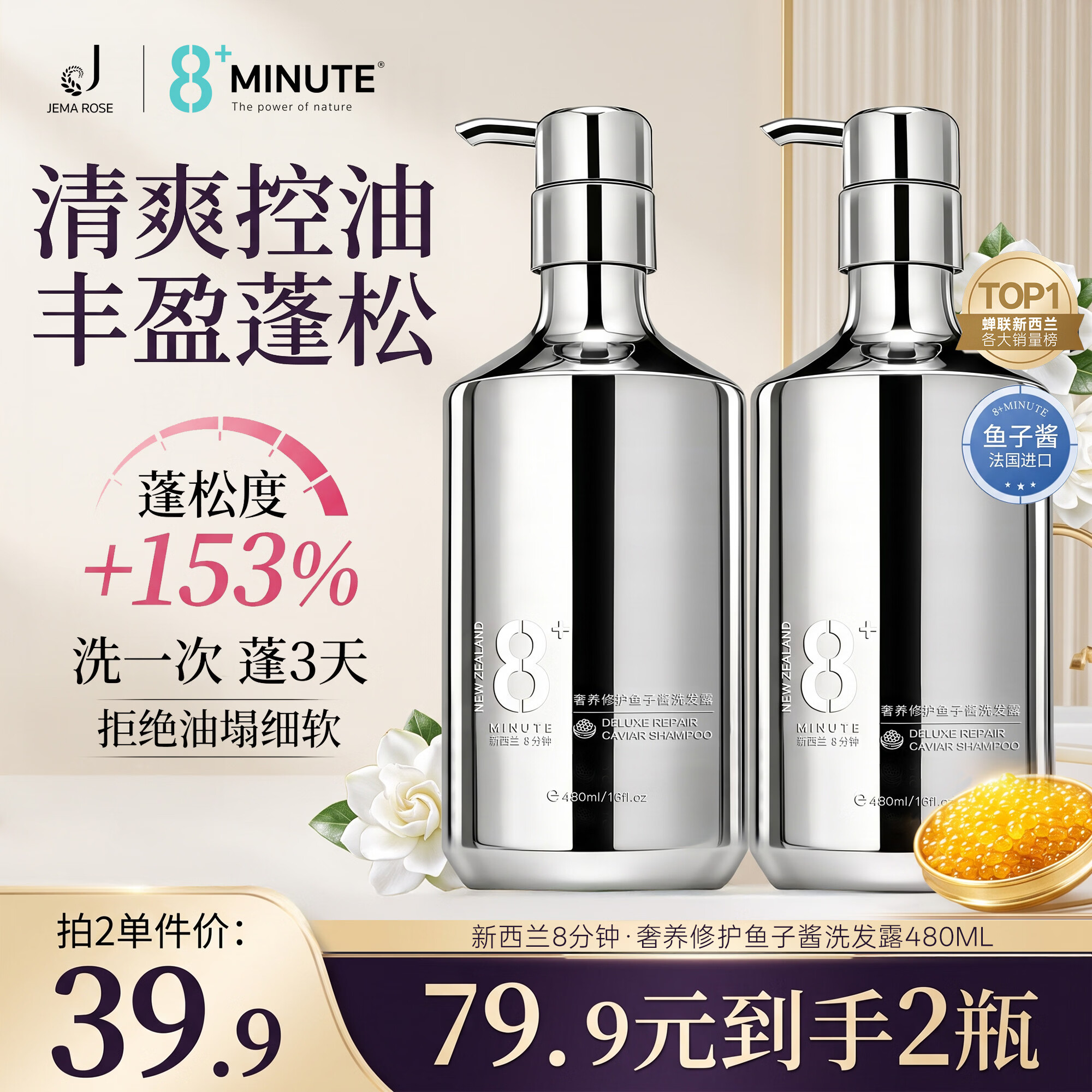 jemarose鱼子酱洗发水480ml 去屑止痒控油持久蓬松 8分钟奢养修护洗发露