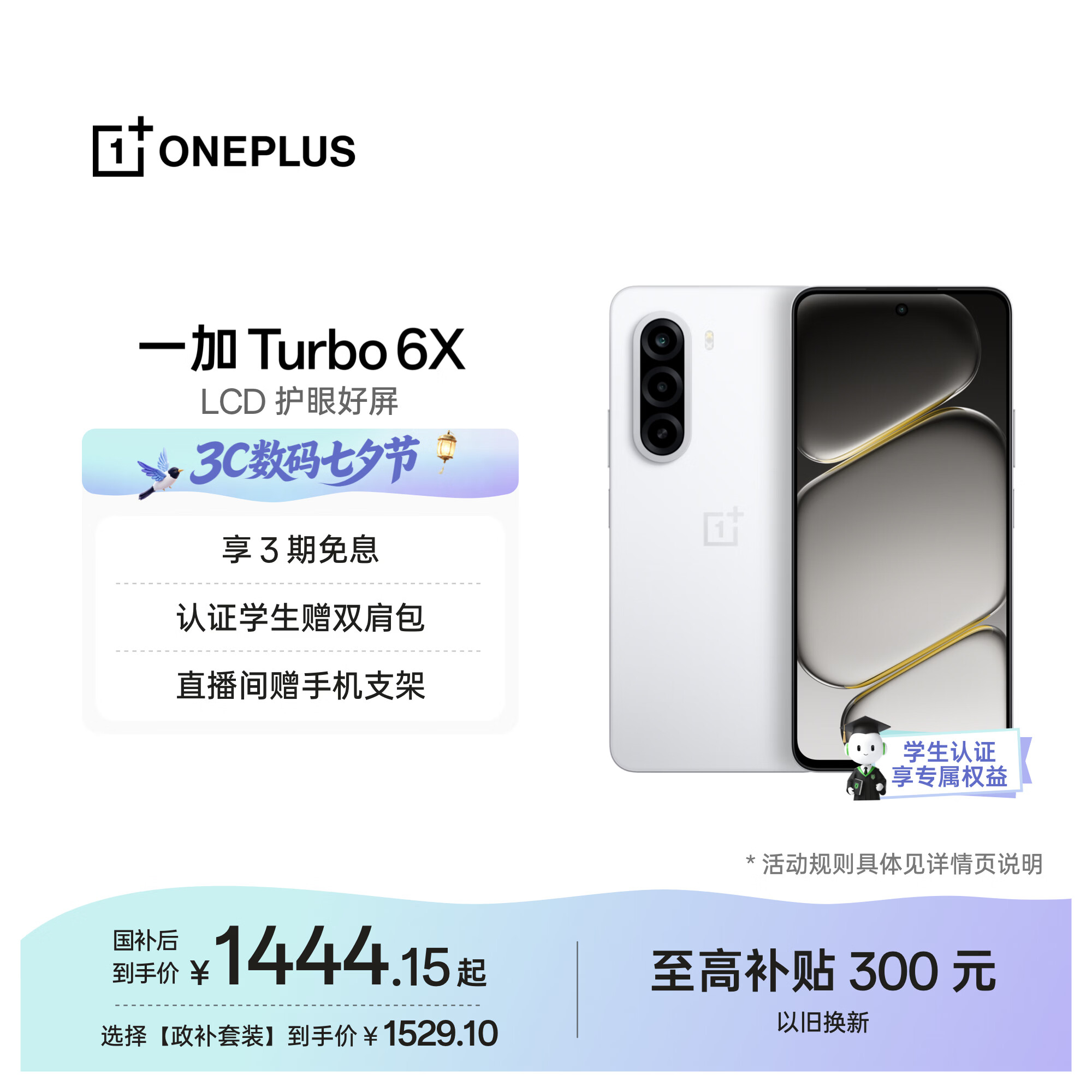一加Turbo 6X 8GB+256GB 白里挑一 oppo LCD护眼好屏 7000mAh电池 智能5G游戏手机 国家补贴