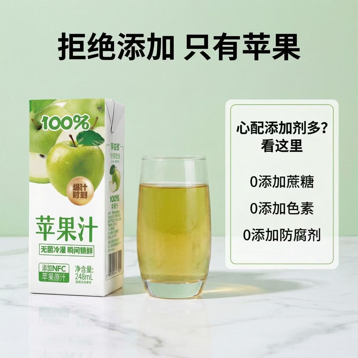 禾丰光华&享益添 苹果汁添加NFC原汁无菌冷灌装锁鲜清爽酸甜即饮果汁饮品 248mL*10盒