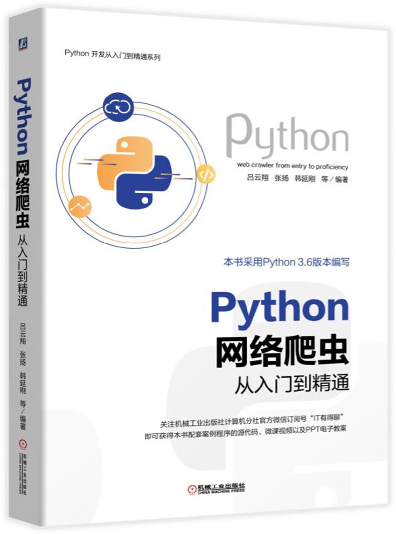 Python 网络爬虫从入门到精通