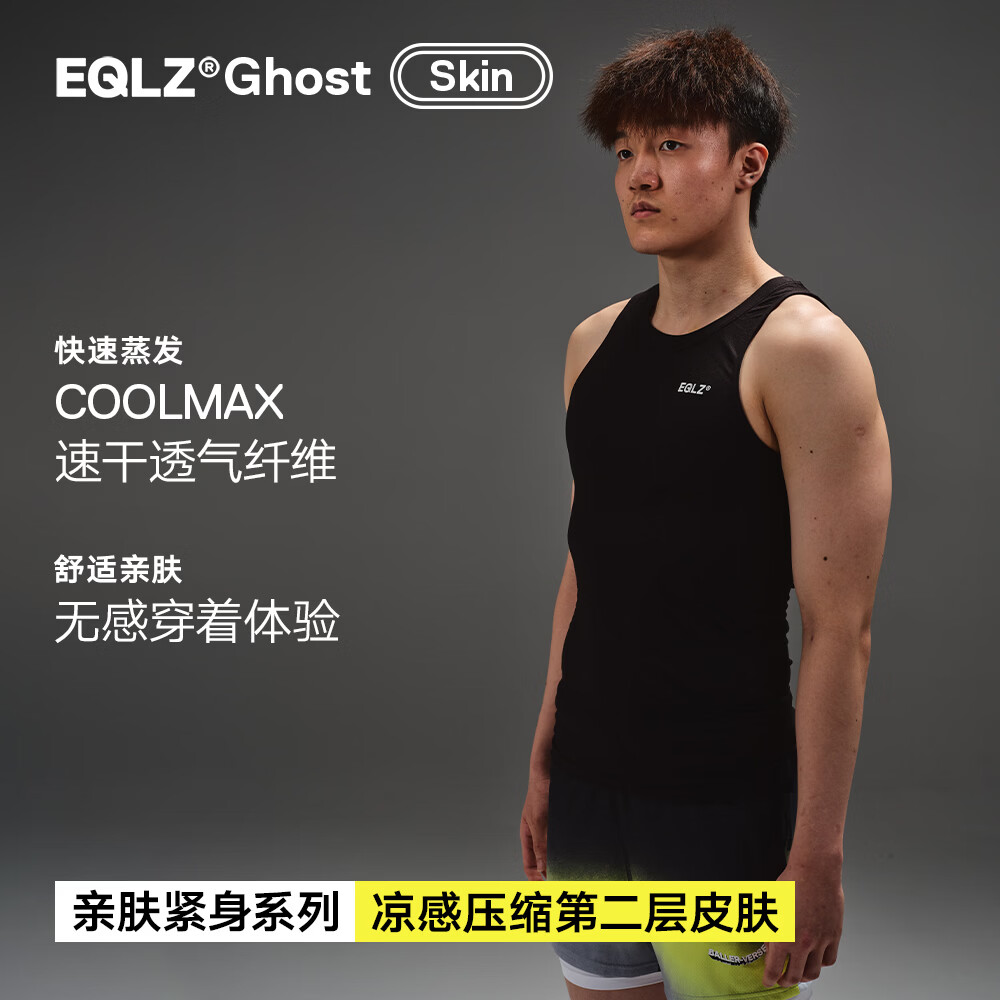 EQLZGhostSkin Gi球员版篮球训练凉感速干窄肩运动背心 萤火限定 格斗黑 S