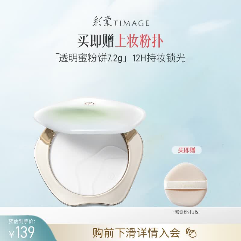 彩棠透明蜜粉饼7.2g定妆持妆遮瑕控油补妆12h不卡散粉七夕送礼物女友