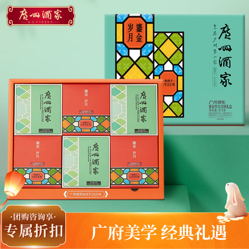 广州酒家 鎏金岁月月饼礼盒970g 12个 中秋团购送礼 蛋黄纯白莲蓉豆沙流心