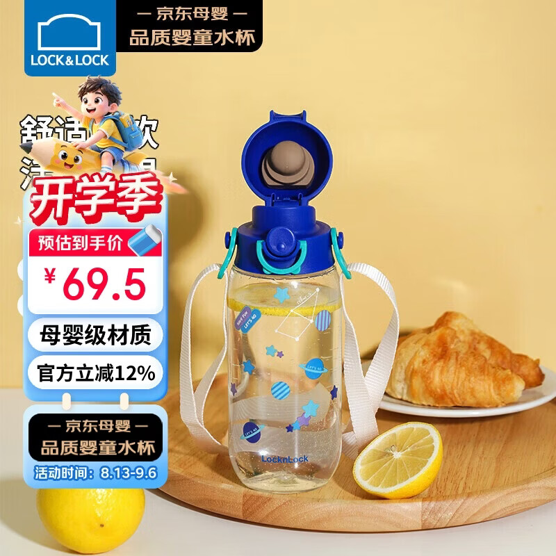 乐扣乐扣（LOCK&LOCK）儿童水杯Tritan材质直饮学生户外背带杯宝宝便携水壶400ml蓝色