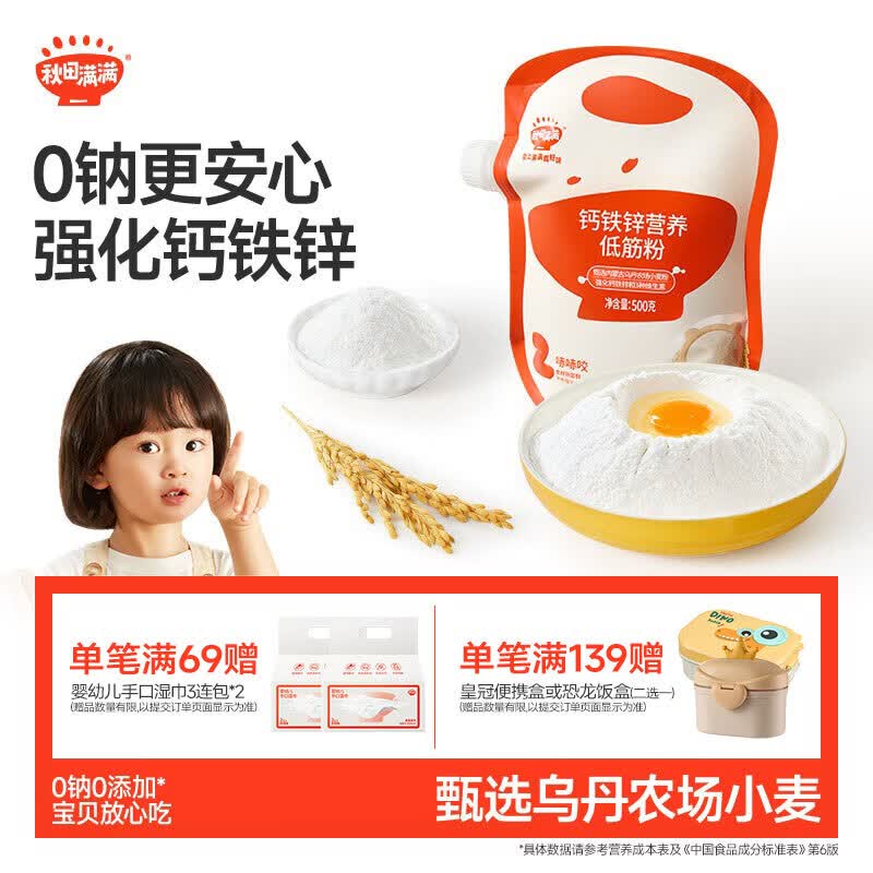 秋田满满低筋面粉500g麦芯粉钙铁锌小麦粉0钠蛋糕华夫饼干宝宝自制辅食
