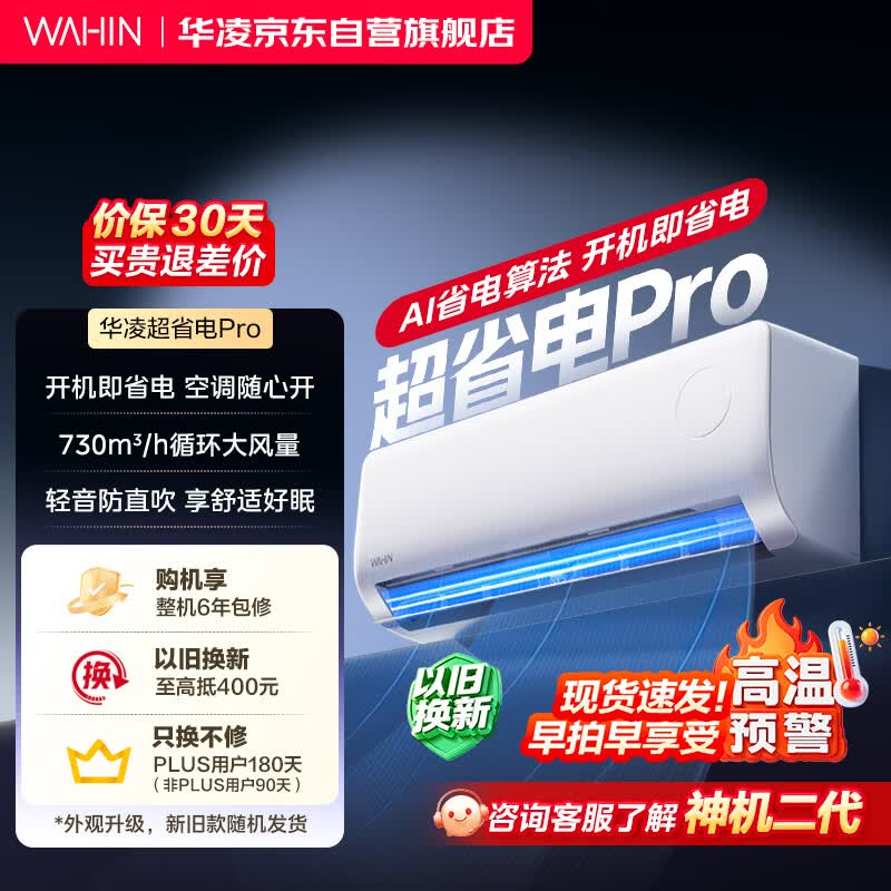 华凌空调 超省电pro大1.5匹一级能效 外机单排铜管 变频家用挂机 换新补贴 KFR-35GW/N8HA1Ⅲ-P