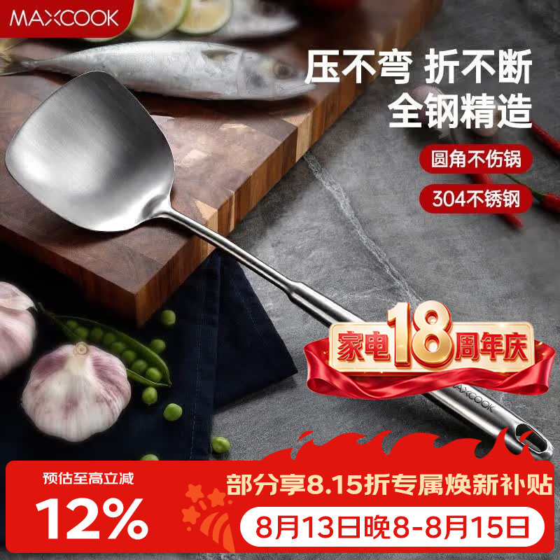 美厨（MAXCOOK）锅铲炒铲 304不锈钢铲子 加厚炒菜铲 MCCU733
