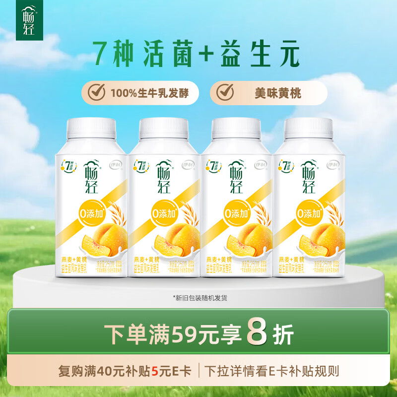 伊利畅轻低温酸奶 燕麦黄桃酸奶250g*4瓶 风味发酵乳