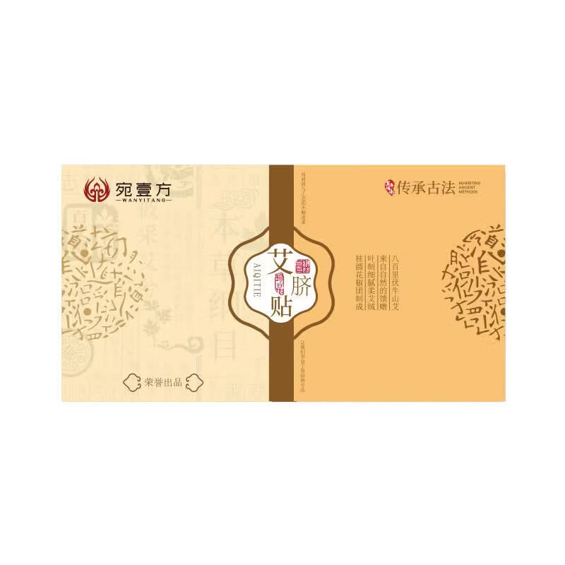 通用宛壹方艾脐贴祛湿保健肚脐贴通用款 【2盒装】 45贴*2盒