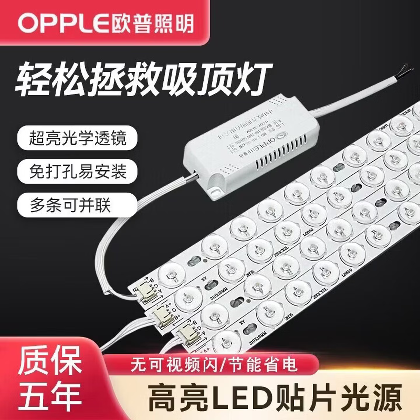 欧普照明【三色光源】欧普照明  LED吸顶灯芯客厅灯改造灯管灯带替换灯条 无极调光【带遥控器】 70cm十条【120W】送驱动+磁吸