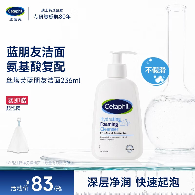 丝塔芙孙颖莎同款氨基酸温和清润泡沫蓝朋友洁面乳236ml洗面奶男女敏肌