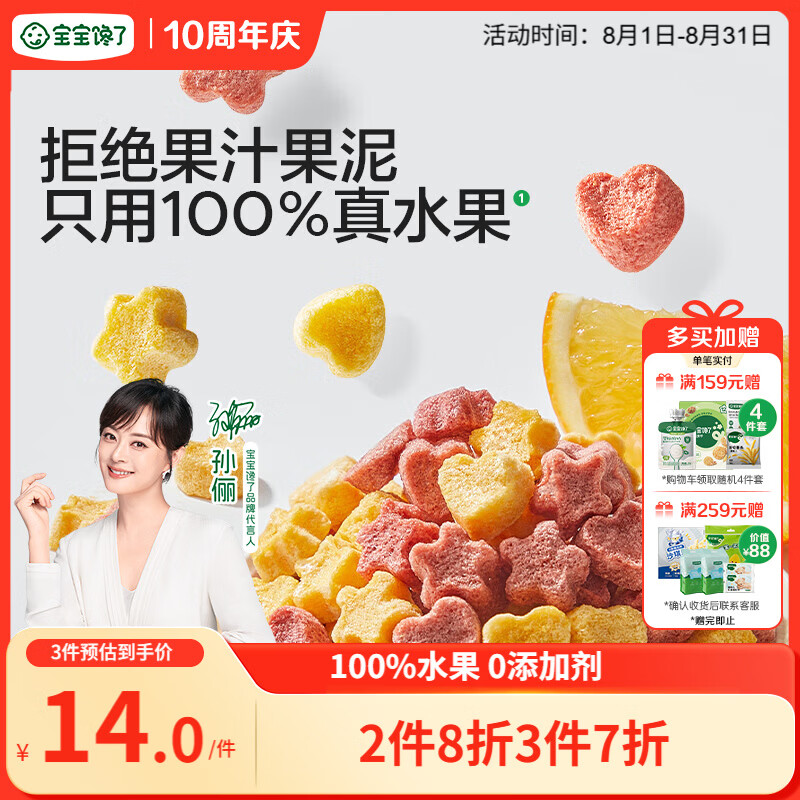 宝宝馋了水果溶豆草莓味 宝宝儿童零食零添加剂纯水果20g 享婴儿食谱