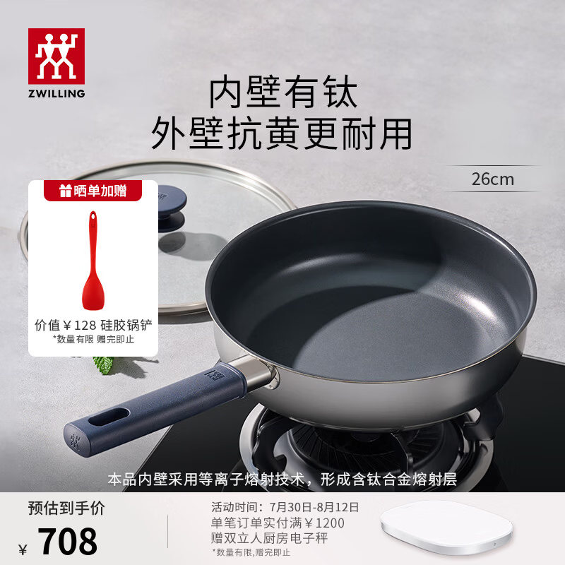 双立人（ZWILLING）有钛煎炒锅外壁抗黄不锈钢炒菜锅SILVER平底锅煎锅国标1级不粘 【升级通体三层】银光钛煎锅 26cm