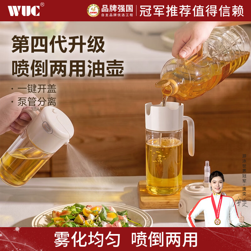 WUC喷倒两用油壶 22.95元 - 86线报