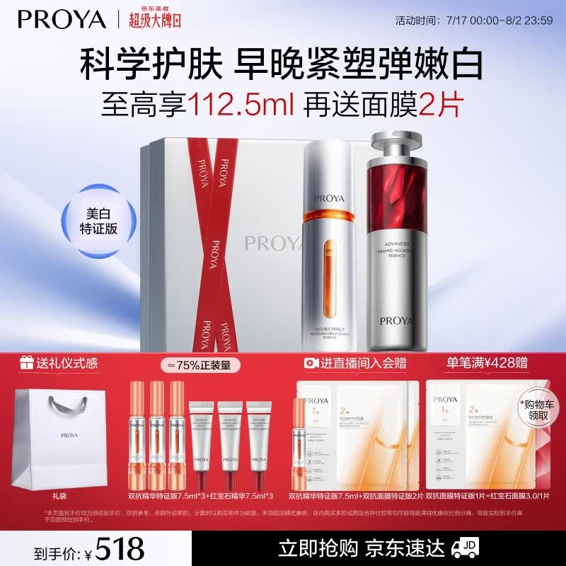珀莱雅早c晚a精华液双抗红宝石抗皱美白修护60ml护肤品套装七夕礼物