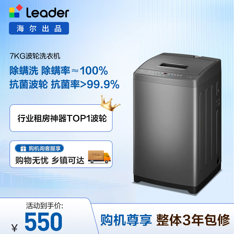 统帅(Leader)海尔出品 波轮洗衣机 全自动家用迷你洗衣机 7公斤小型 京东自营以旧换新家电补贴 @B70M10BTD1