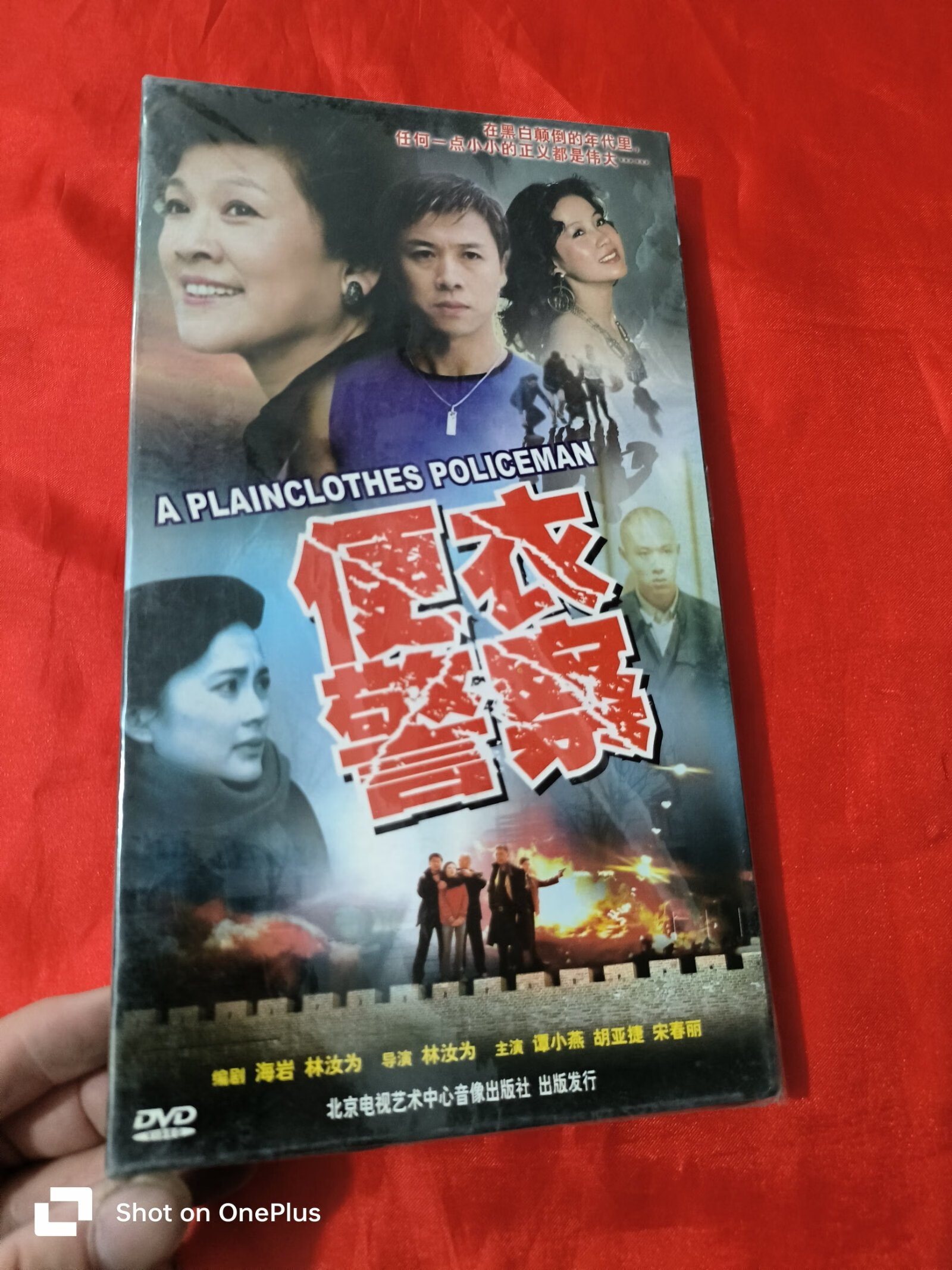 [二手9成新]十二集电视连续剧:便衣警察 (胡亚捷 谭小燕 宋春丽主演)