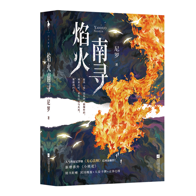 焰火南寻(全2册)
