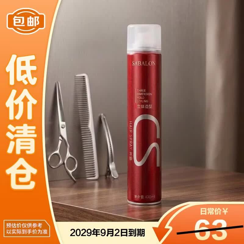 莎贝龙造型干胶420ml 发胶喷雾定型男士女士持久造型【临期清仓】