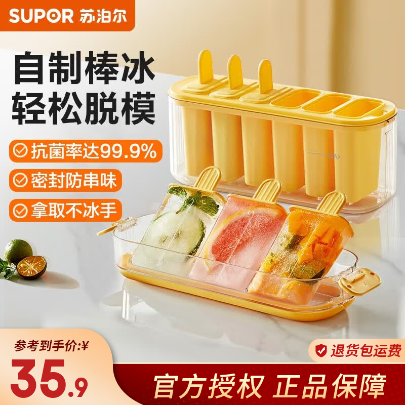 苏泊尔(SUPOR)冰块模具冰格大容量制冰模具家用储冰食品级制冰盒自制冰球冻冰 提手式6格冰棍模具+冰盒
