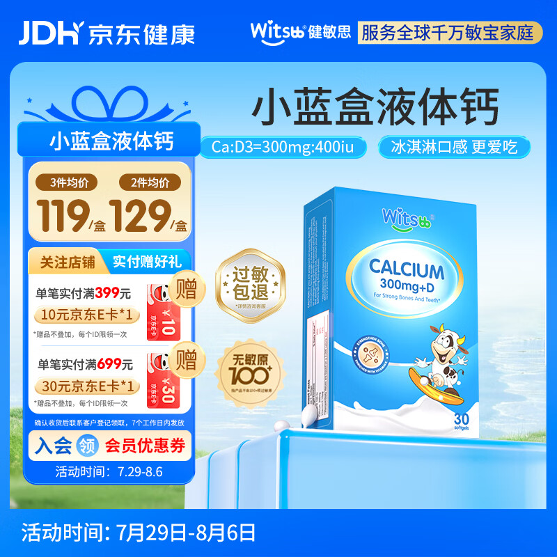witsbb健敏思小蓝盒液体钙d3K2 儿童宝宝6月+ 敏宝专研补钙无敏原100+
