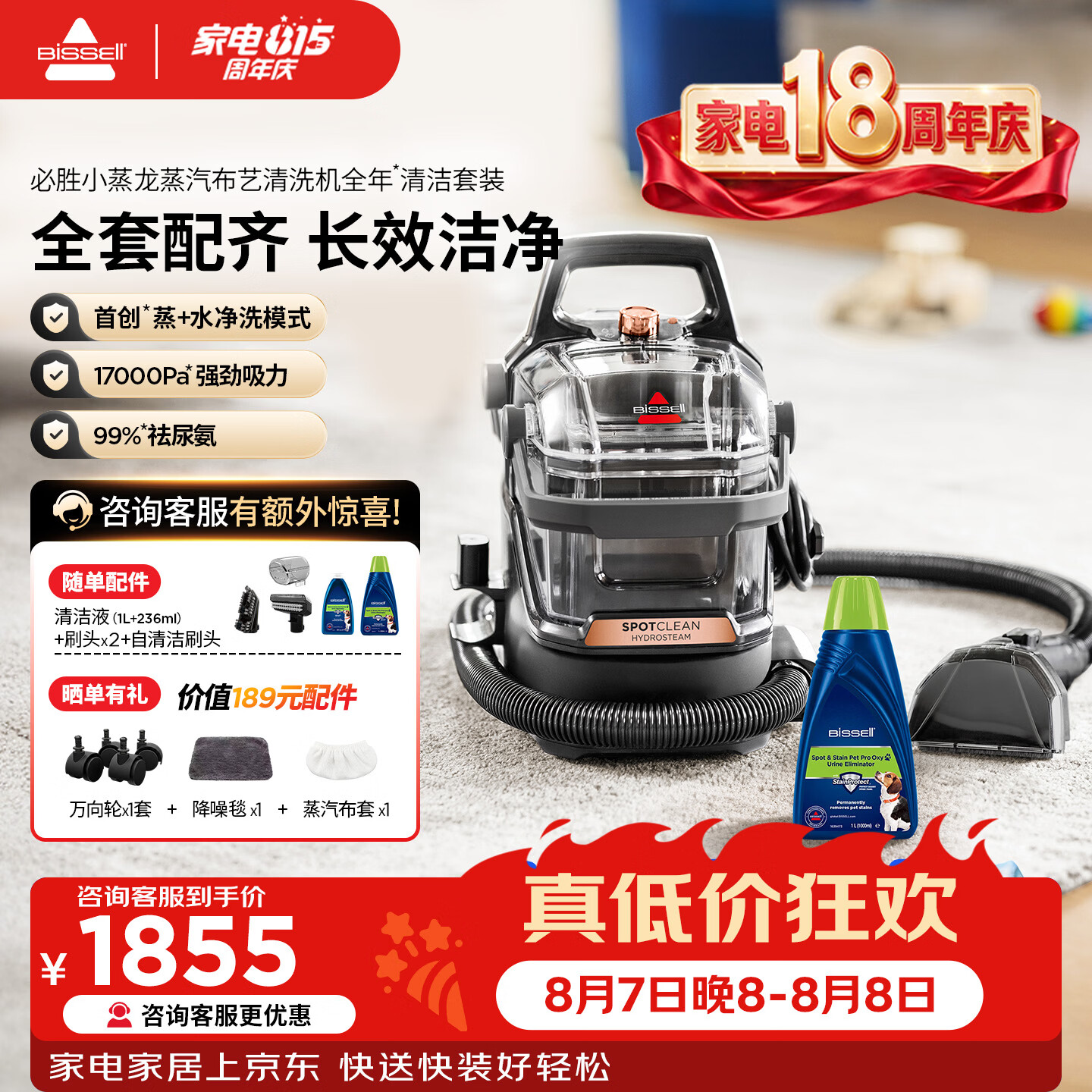 必胜(BISSELL)【蒸汽清洁套装】高温蒸汽清洁机除螨杀菌一体清洗机高压空调清洁 沙发地毯清洗家用拖把神器