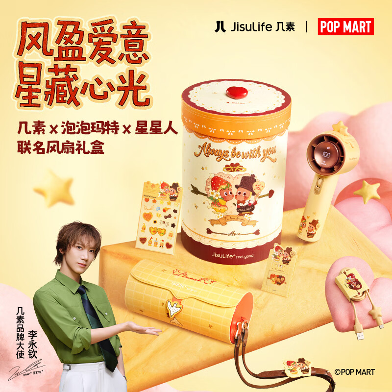 几素x泡泡玛特x星星人联名款手持风扇Pro1s/礼盒小风扇高速节能小风炮户外风扇送女生老婆男生七夕礼物 几素x泡泡玛特x星星人联名款手持风扇pro1s/礼盒
