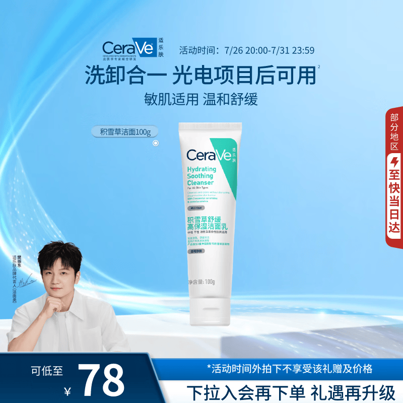 适乐肤（CeraVe）【可卸淡妆】积雪草洁面100g（补水保湿控油修护敏感肌男女士）