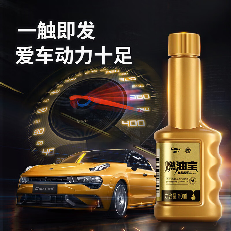 車仆(CHIEF)金瓶燃油宝汽油添加剂节油除积碳pea燃油添加剂汽车发动机清洗剂 小金瓶燃油宝8支装