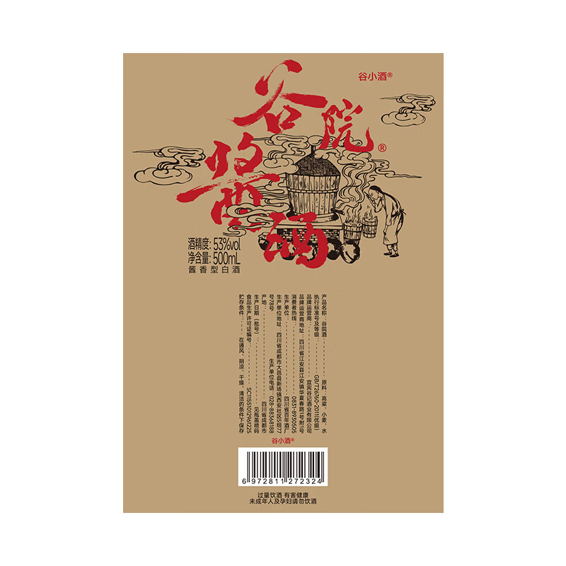 谷小酒12987坤沙酱香谷院金瓶53度白酒纯粮口粮 中秋国庆送礼 53%vol 500mL 1瓶 【礼盒】