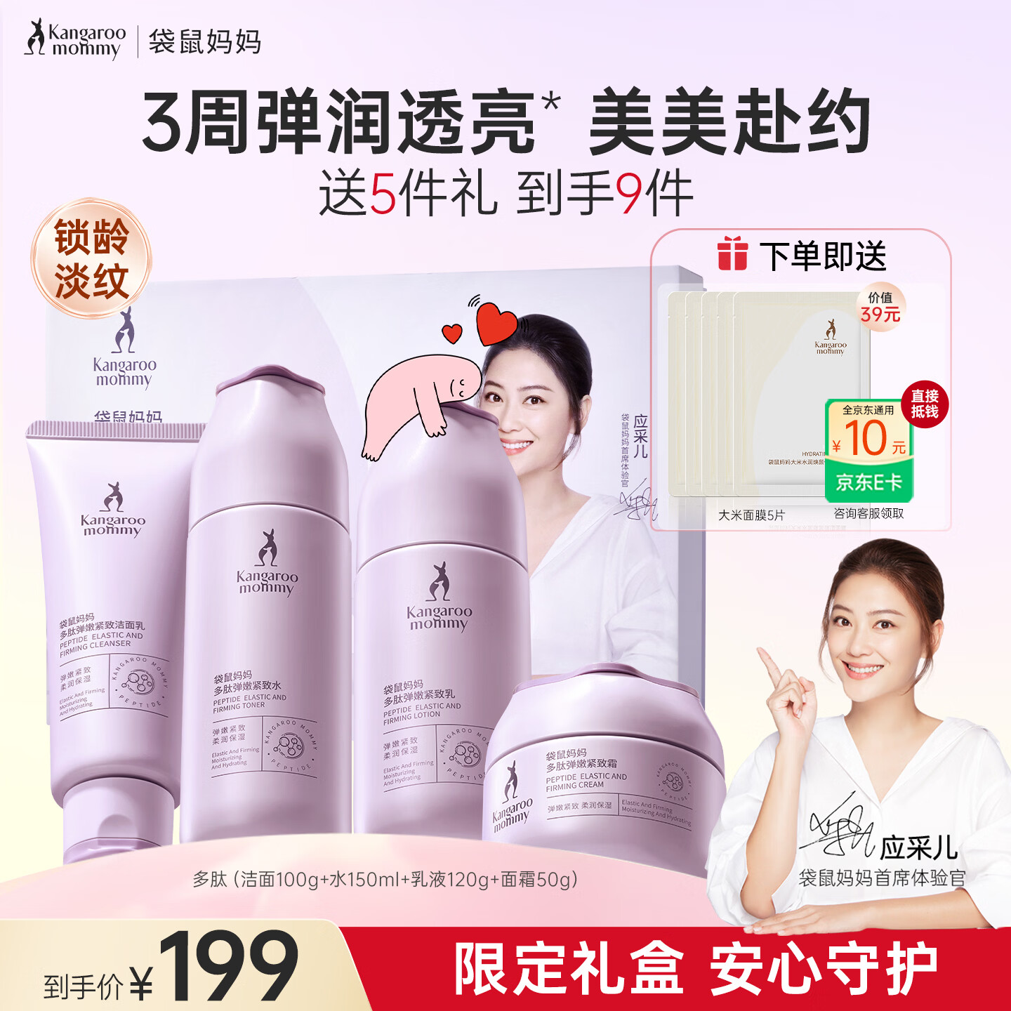 袋鼠妈妈(Kangaroo Mommy)多肽弹嫩护肤品礼盒备孕期妇女柔肤水乳精华霜洗面奶抗皱七夕礼物 【紧致弹润】多肽洁面+水+乳+面霜
