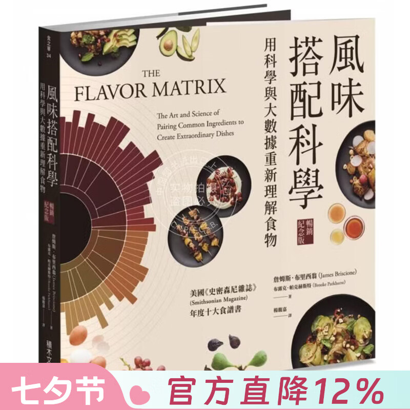 现货 港台原版 风味搭配科学 畅销纪念版 詹姆斯 布里西翁 积木文化