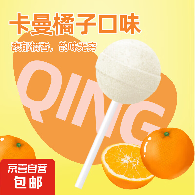 【0糖低脂】无糖棒棒糖青梅/陈皮/青柠/白桃/ 西瓜/橘子清爽酸甜