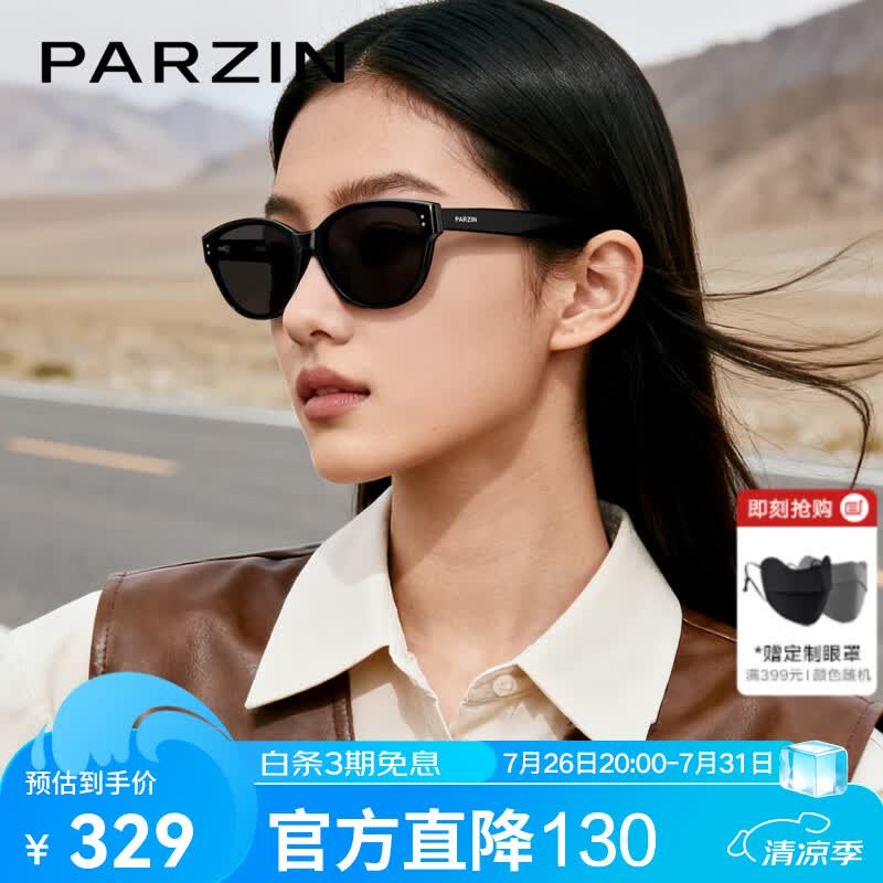 帕森（PARZIN）复古玳瑁猫眼太阳镜男女 范丞丞同款户外防晒墨镜 26年新品PZ7835 星耀黑【偏光】