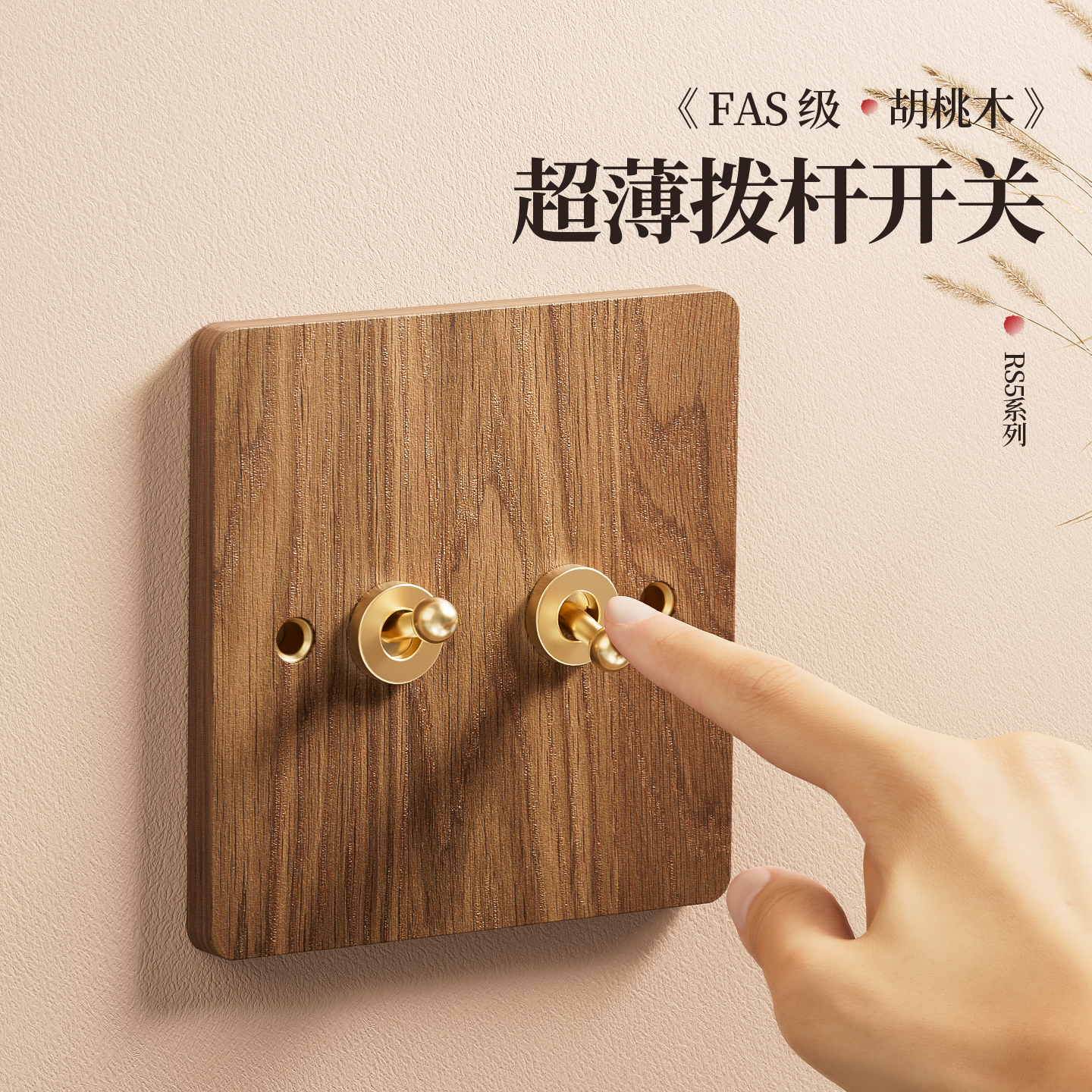 国际电工胡桃木实木开关插座面板中式复古风格黄铜拨杆开关超薄纯平大面板 五孔+USB