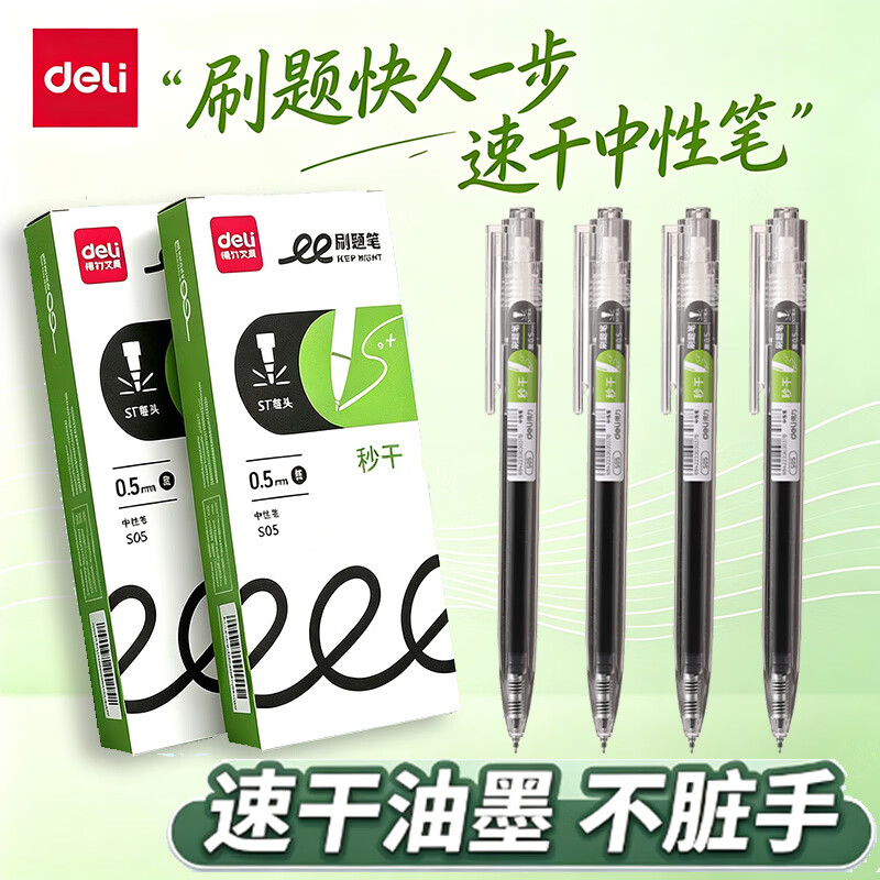 得力（deli）刷题笔速干st头透明考试笔按动笔中性笔学生用专用备考水性笔0.5mm黑色透明轻量考试笔高颜值 【12支整盒装-黑色】超轻手感 速干ST头