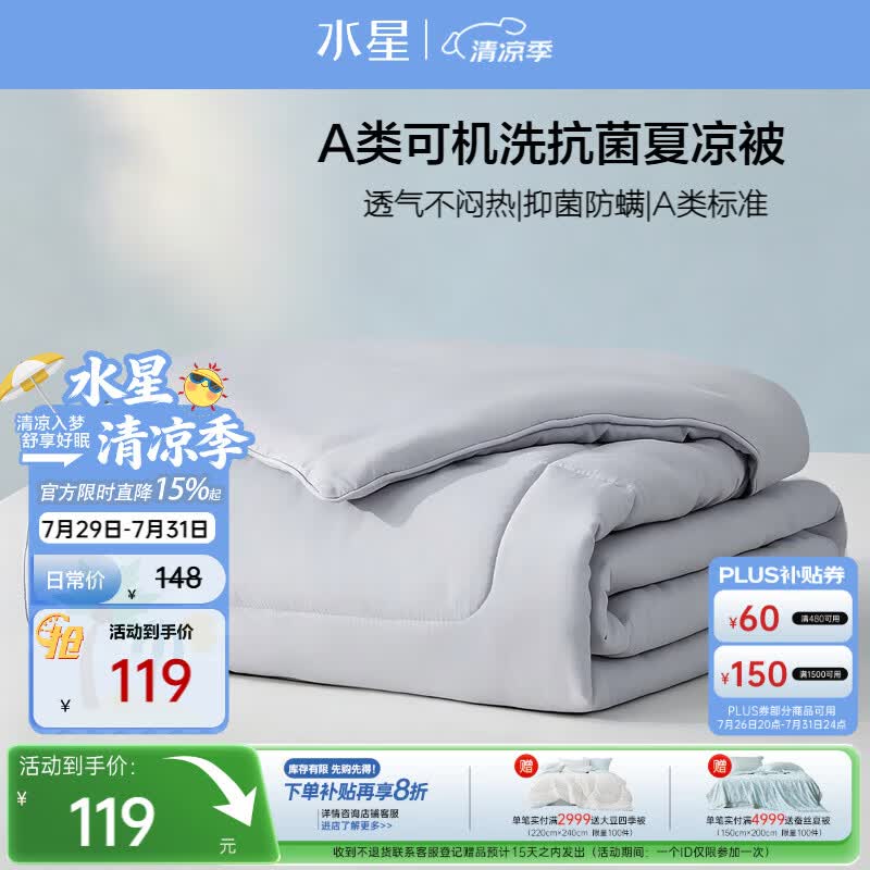 水星家纺夏被被子夏凉被双人空调被夏季可机洗薄被子约3斤
