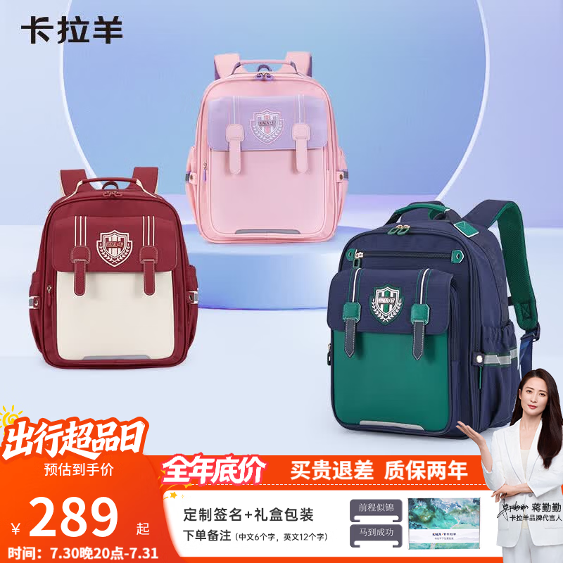 卡拉羊小学减负护脊书包 214元，卡拉羊8维减负男女生双肩包 304元 - 86线报