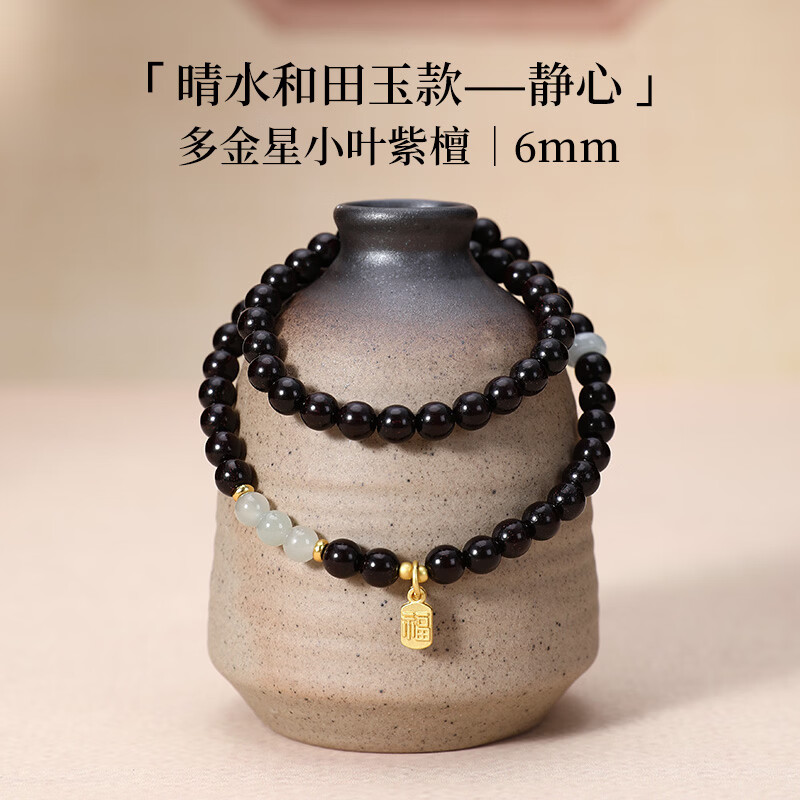 罗梅达尔小叶紫檀手链女生和田玉佛珠双圈手串情人节送女友老婆生日礼物 【和田玉-双圈款】小叶紫檀6mm【情绪稳定】